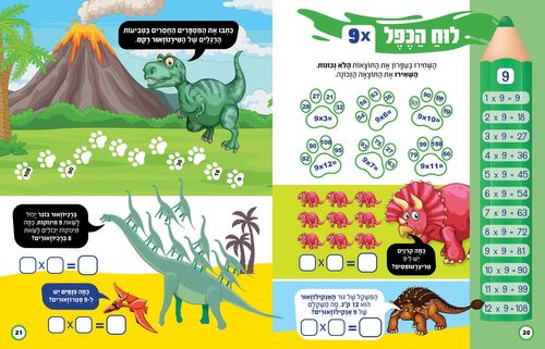 כפל: חוברת חשבון לתירגול לוח הכפל / תמר הלברג-רוג