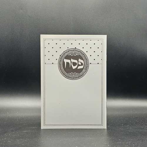 הגדה של פסח