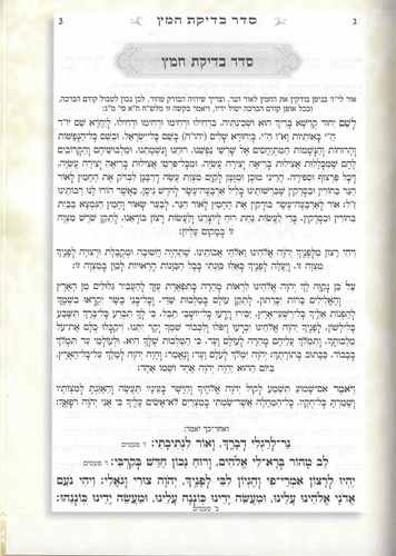 פנים הגדה של פסח
