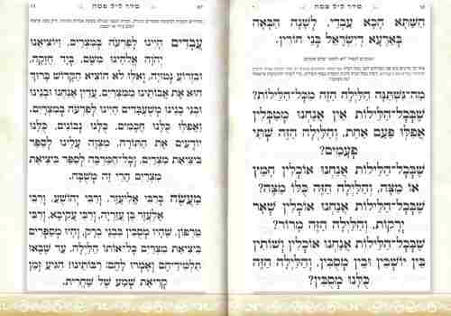 הגדה לפסח כיתוב פנימי