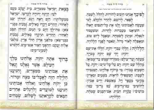 הגדה של פסח- פורמט בנוני מקסים עיצוב נקי ומודרני מוכסף