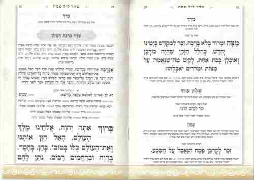 הגדה של פסח- פורמט בנוני מקסים עיצוב נקי ומודרני מוכסף