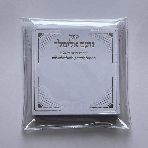 נועם אלימלך