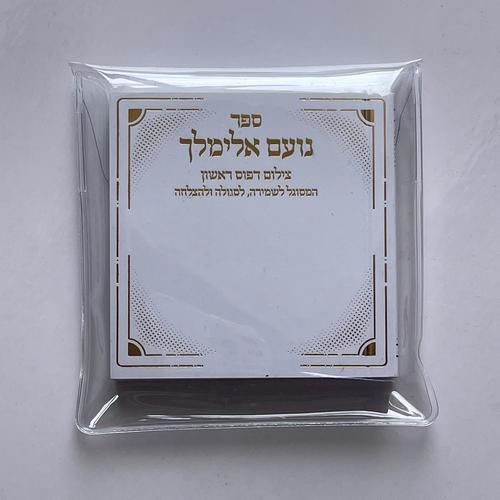 נועם אלימלך