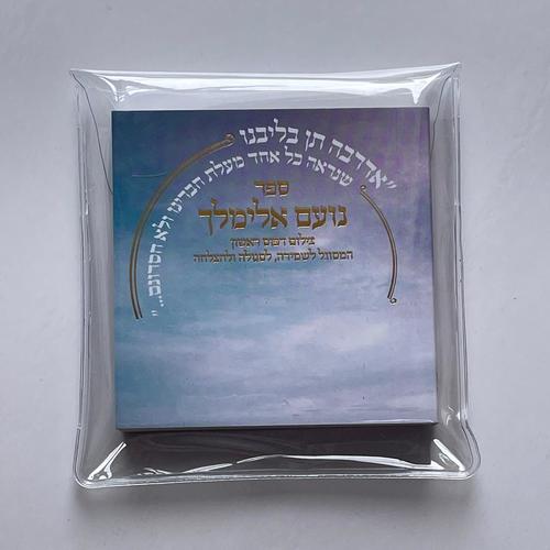 נועם אלימלך