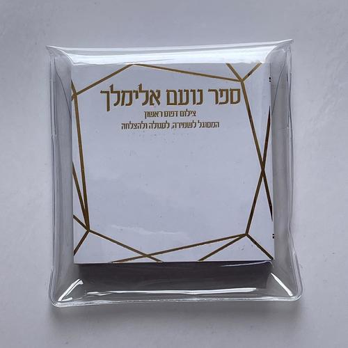 נועם אלימלך