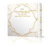 נועם אלימלך לשמירה