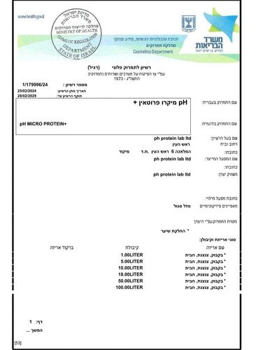 החלקה אורגנית PH מיקרו פרוטאין לכל סוגי השיער ללא פורמלין ברישיון משרד הבריאות
