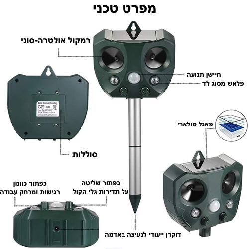 מרחיק יונים סולארי אולטרה-סוני עוצמתי במיוחד