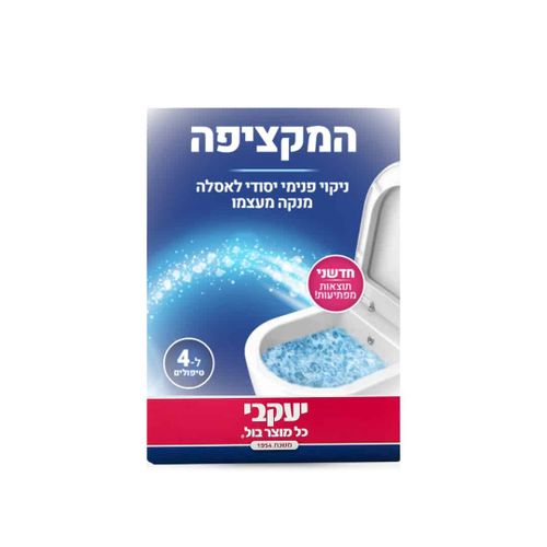 המקציפה – ניקוי פנימי יסודי לאסלה