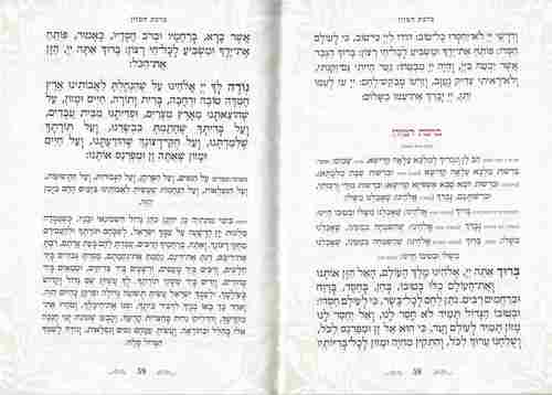 חוברת אשת חיל-אוצר התחינות לכל עת
