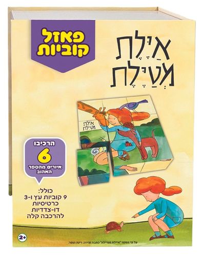 פאזל קוביות עץ 6 תמונות בקופסא רב פעמית - איילת מטיילת