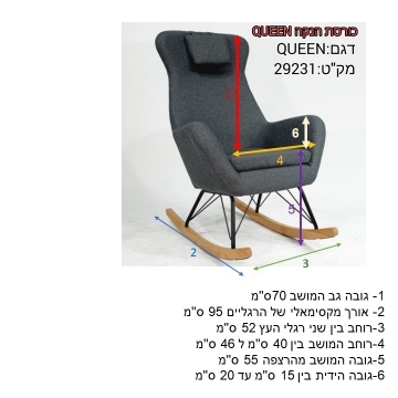 כורסת הנקה דגם קווין