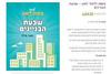 פשוט ללמוד לשון – שבעת הבניינים - נאוה מילר