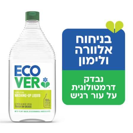 נוזל כלים אקולוגי לימון ואלוורה 950 מ