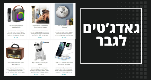 גאדג'טים לגבר - 3 גאדג'טים מומלצים מתנה לגבר