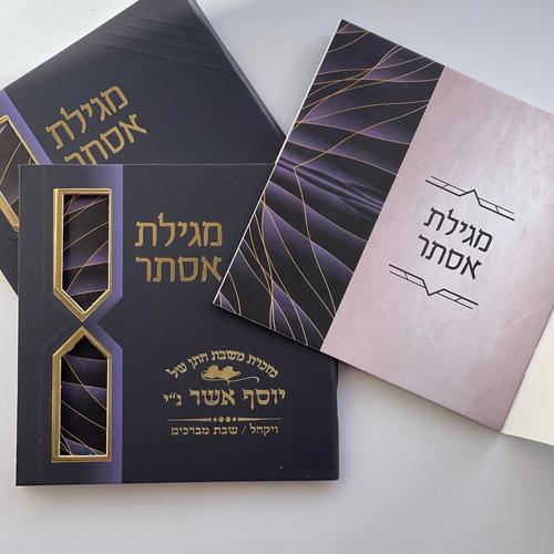 מגילת אסתר - דגם ברקים