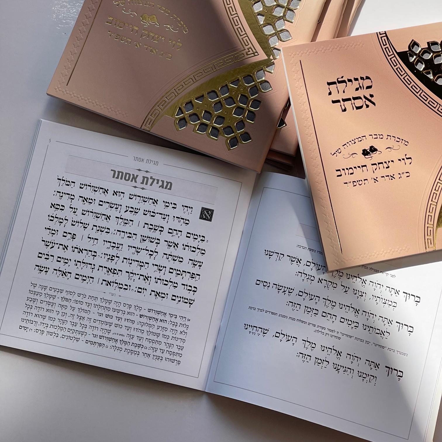מגילת אסתר - דגם משרביה