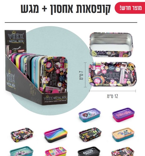 קופסאת איחסון עם מגש