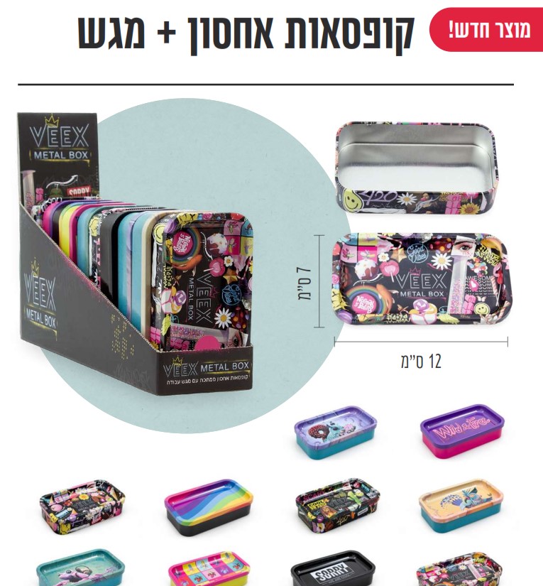 קופסאת איחסון עם מגש