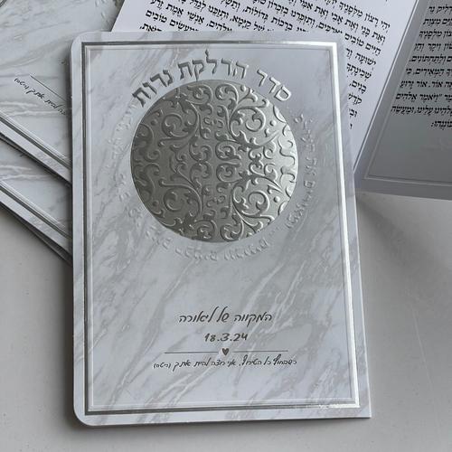 סדר הפרשת חלה דגם עיגול