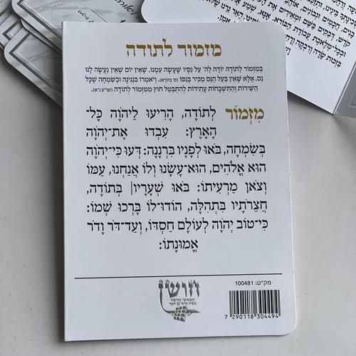 סדר הפרשת חלה דגם עיגול