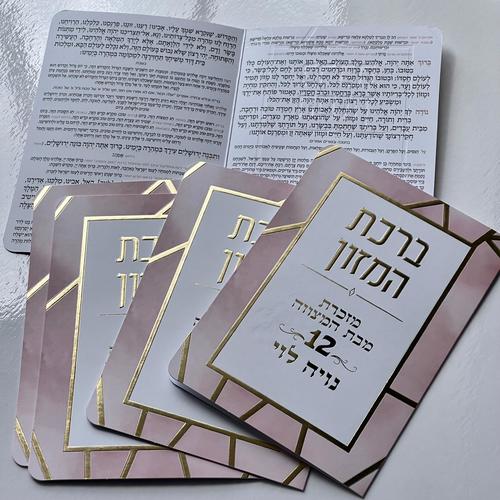 ברכון ברכת המזון ורוד