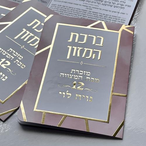 ברכון ברכת המזון ורוד