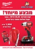 סט 18V אימפקט + מטר + חולצה Milwaukee