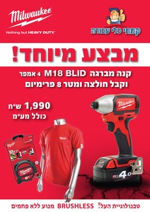 סט 18V אימפקט + מטר + חולצה Milwaukee