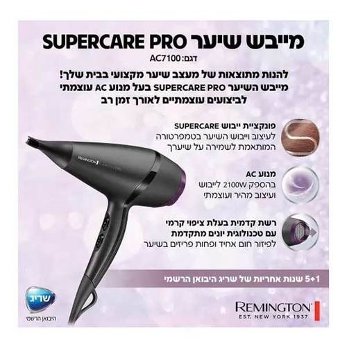 מייבש שיער Remington SuperCare PRO 7100AC