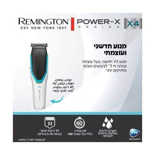 מכונת תספורת Remington Power X4 HC4000