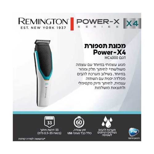 מכונת תספורת Remington Power X4 HC4000