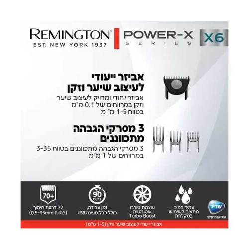 מכונת תספורת Remington Power X6 HC6000