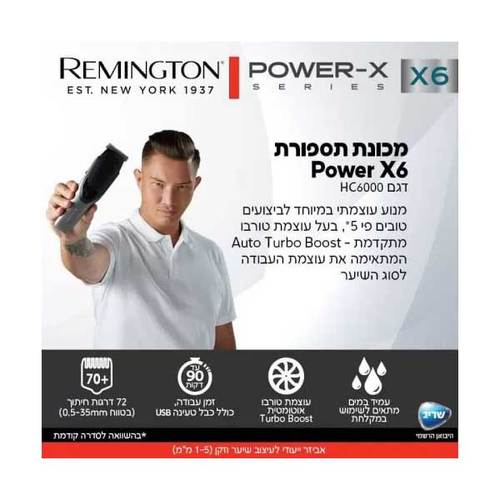 מכונת תספורת Remington Power X6 HC6000