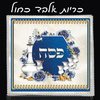 כיסוי כרית הסבה מאלבד/ דגם כחול 4 כוסות/ש.ה.