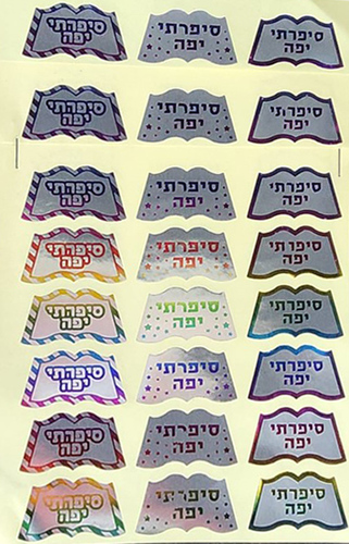 מדבקות סיפרתי יפה הטבעת מעבר צבעוני