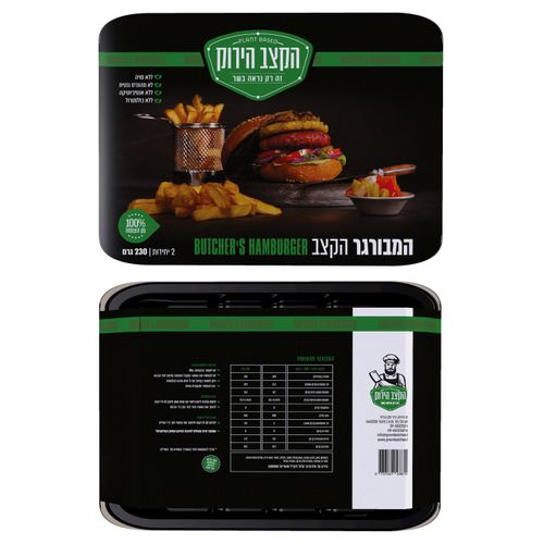 המבורגר 230 גרם הקצב הירוק