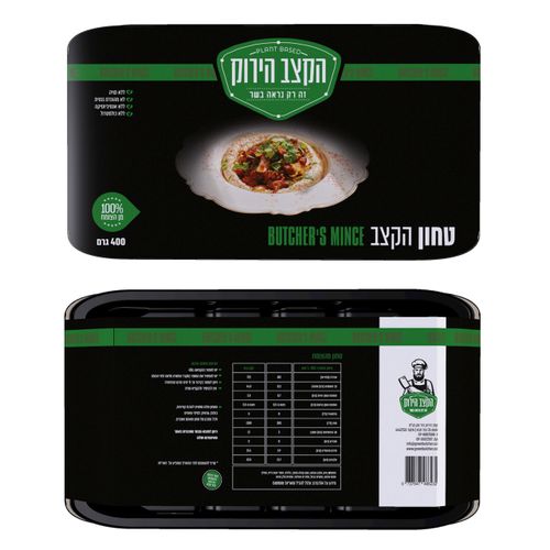 טחון הקצב הירוק 400 גרם