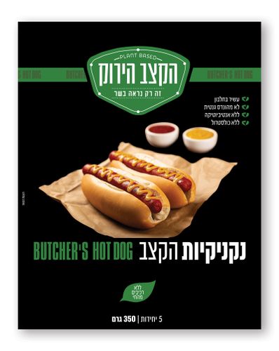 נקניקיות הקצב