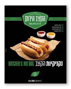 נקניקיות הקצב
