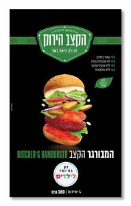 הבורגר הקצה דק במיוחד לילדים
