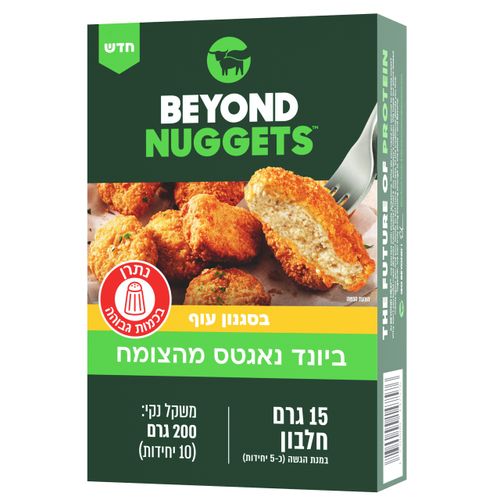 ביונד נאגטס מהצומח
