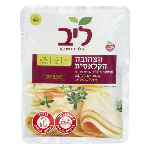 הצהובה הקלאסית 200 גרם ליב