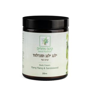 קרם גוף ילנג ילנג וסנדלווד