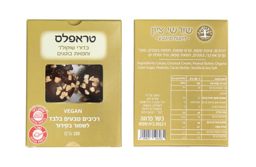 כדורי שוקולד וחמאת בוטנים 180 גרם