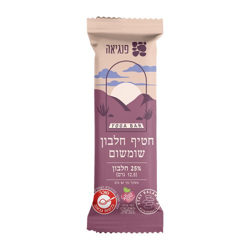 חטיף חלבון יוגה בטעם שומשום 50 גרם - פנגיאה