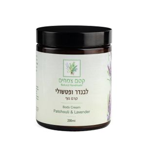 קרם גוף פטושלי לבנדר