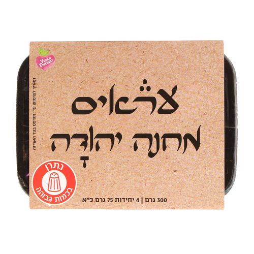 עראיס טבעוני מחנה יהודה 300 גרם 4 יחידות