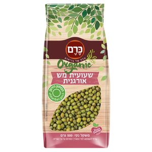 שעועית מש אורגנית כרם - 500 גר